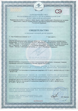 Регистрационное удостоверение №RU.77.99.88.002.E.005200.12.17